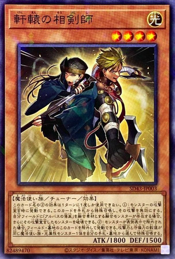 SD43-JP003 軒轅の相剣師