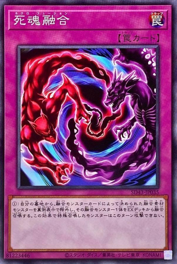 SD43-JP035 死魂融合