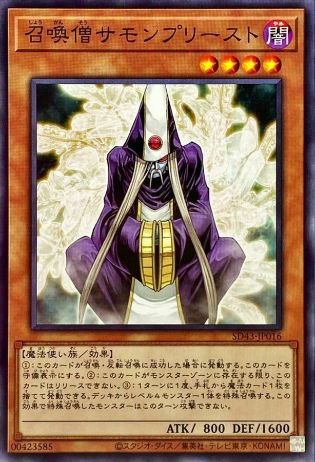 SD43-JP016 召喚僧サモンプリースト
