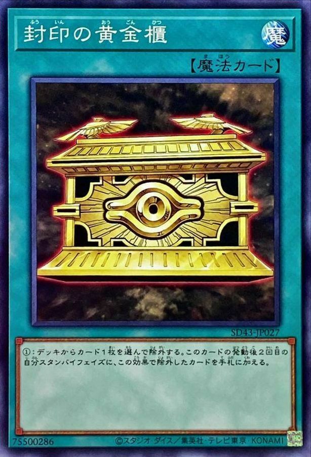 SD43-JP027 封印の黄金櫃