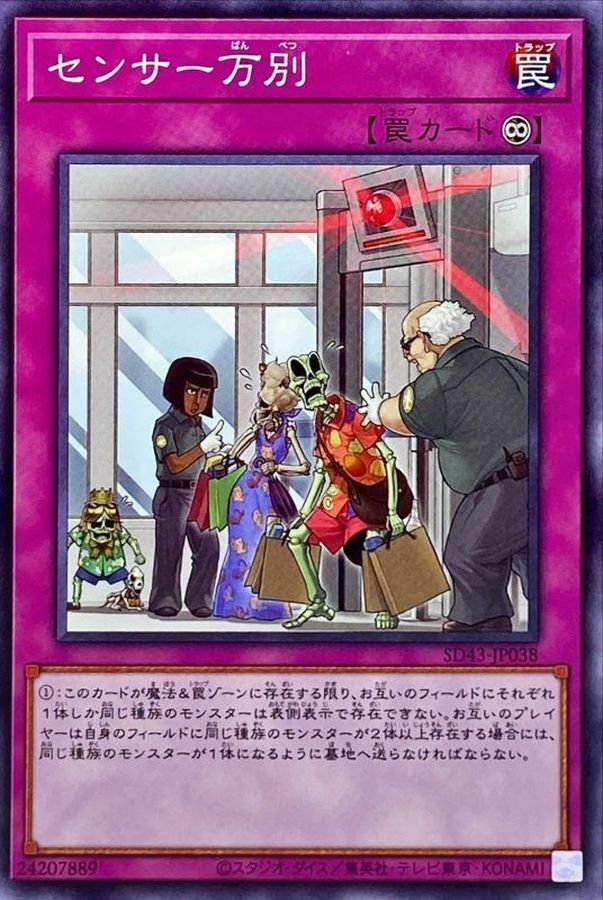 SD43-JP038 センサー万別