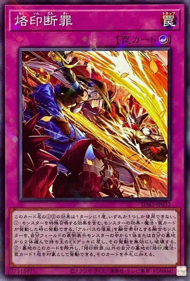 SD43-JP032 烙印断罪