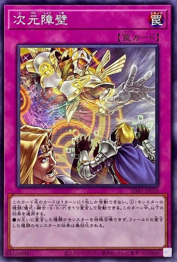 SD43-JP039 次元障壁