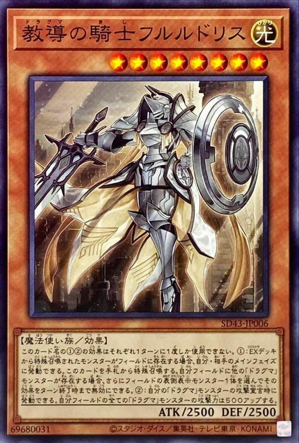 SD43-JP006 教導の騎士フルルドリス
