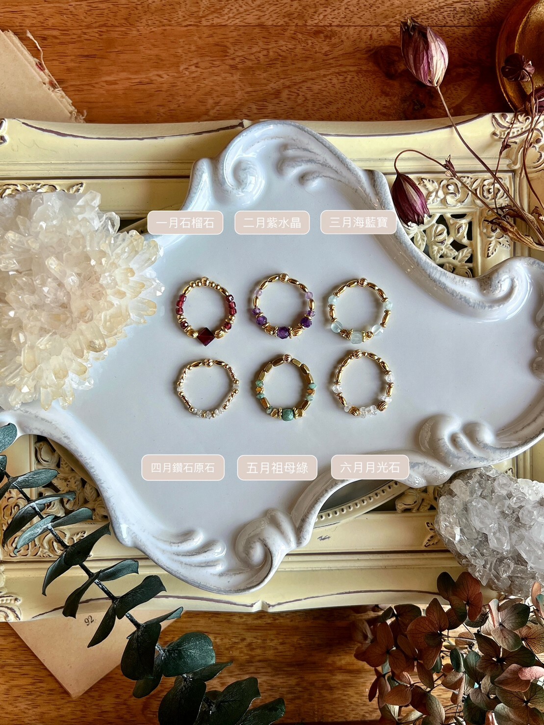 ｛誕生石復古黃銅戒指｝ 1-6月