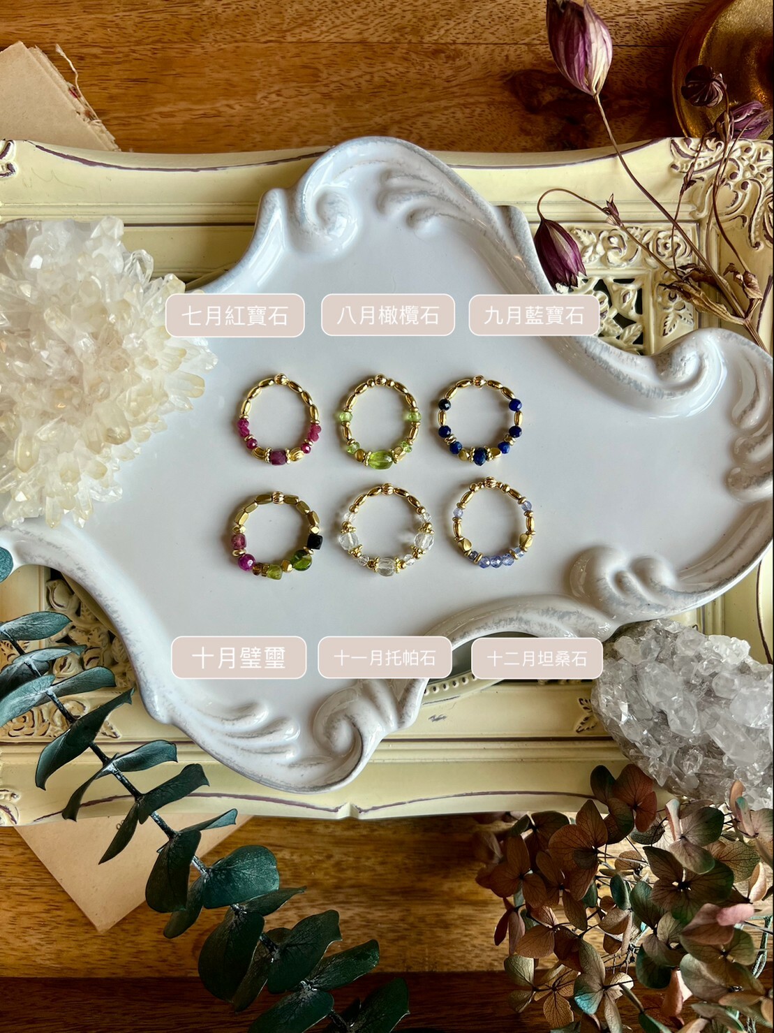 ｛誕生石復古黃銅戒指｝ 7-12月