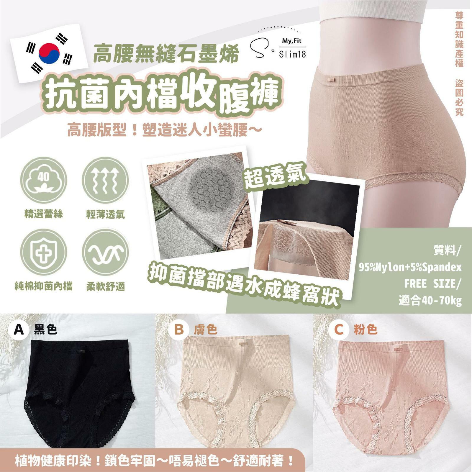 韓國新款SSlim18高腰無縫石墨烯抗菌內檔收腹褲