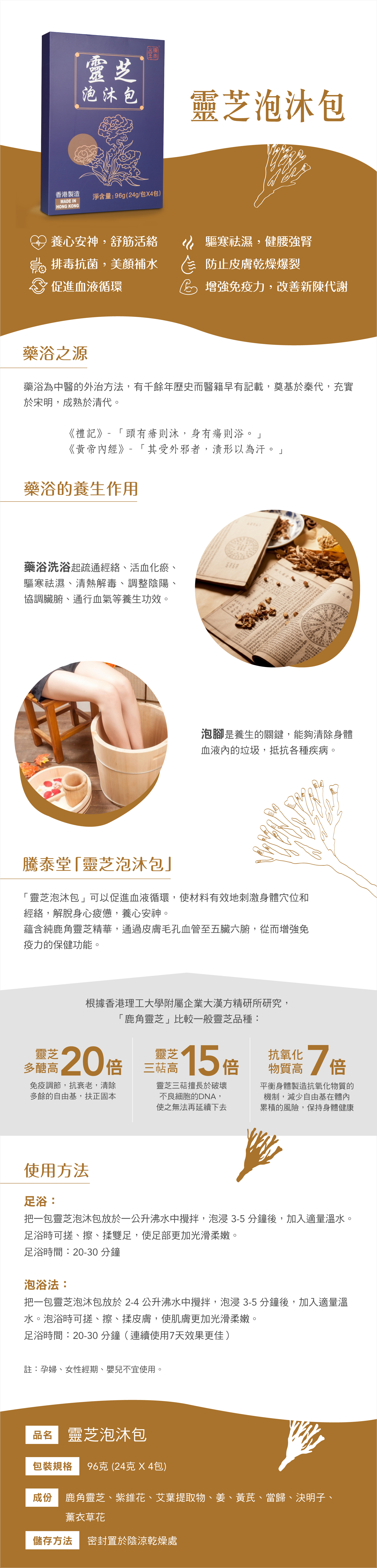 騰泰堂; 鹿芝靈; 鹿角靈芝; 納米; 室內培植; 抗衰老; 消炎; 排毒; 護肝; 失眠; 浸腳; 足浴; 消除疲勞 ; 沖涼; 沐浴; 安神; 養生; 皮膚乾燥; 血液循環; 經絡; 活血