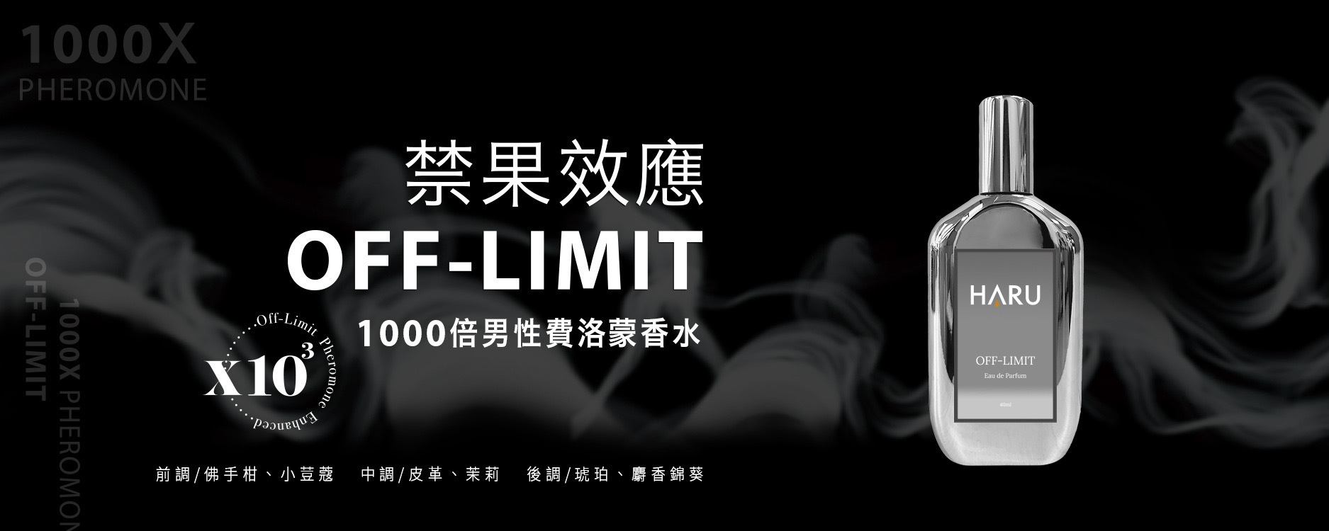 HARU-費洛蒙-香水-男用