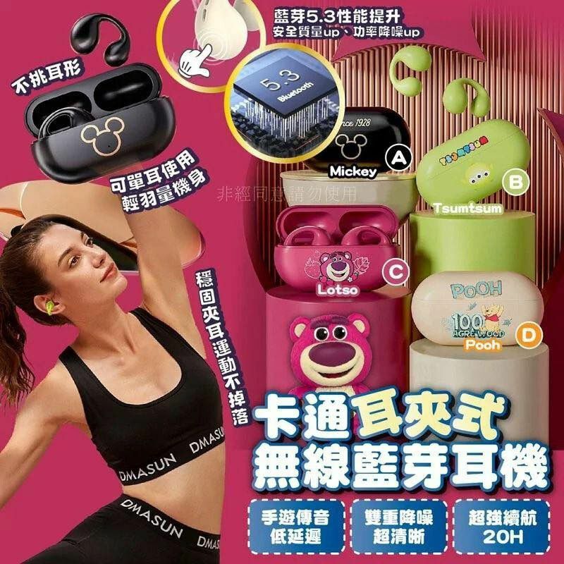 Disney正版授權卡通耳夾式無線藍牙耳機