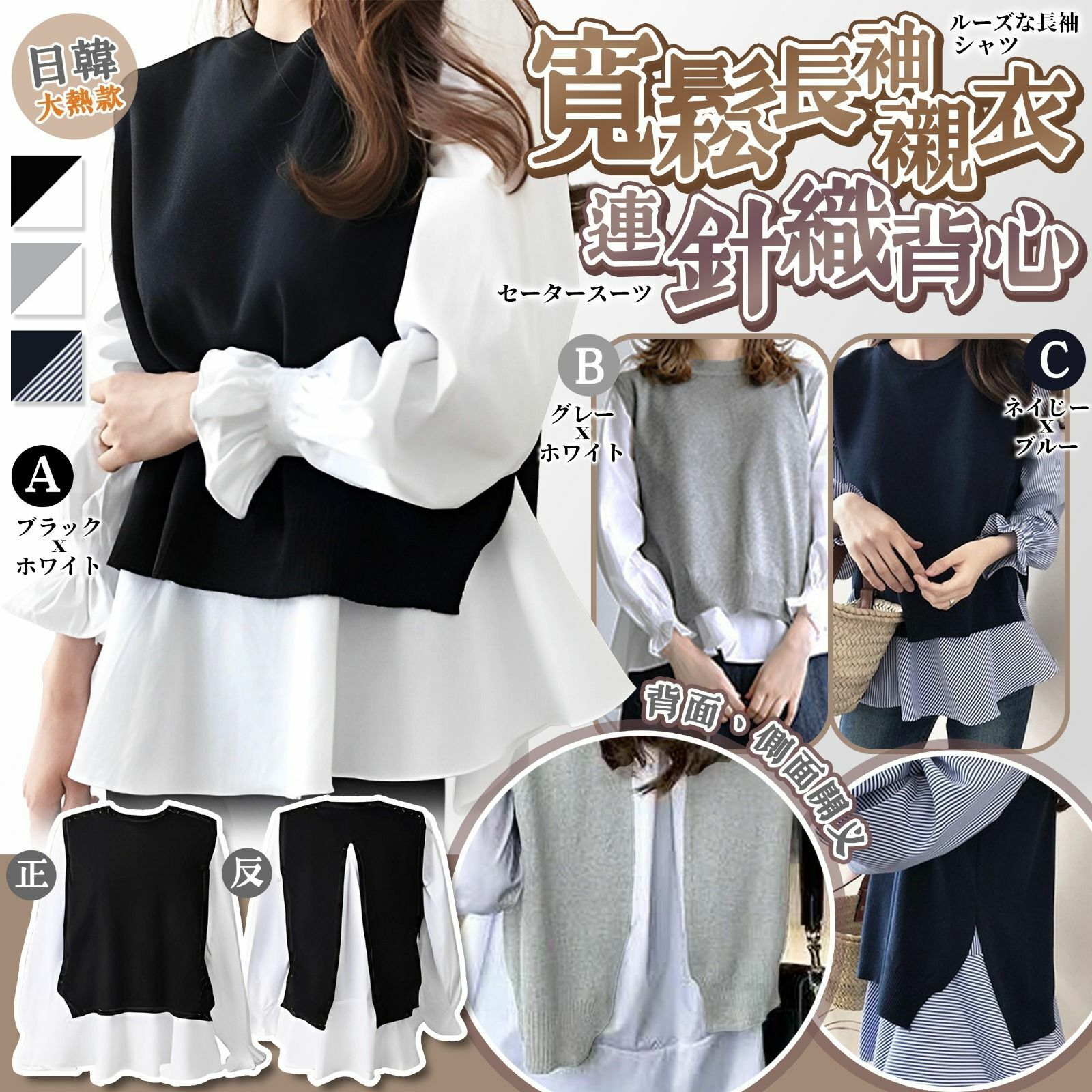 寬鬆長袖襯衣連針織背心