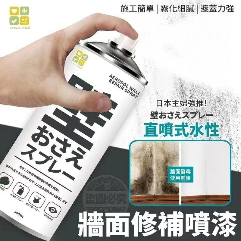 CLH直噴式水性牆面修補噴漆300ml