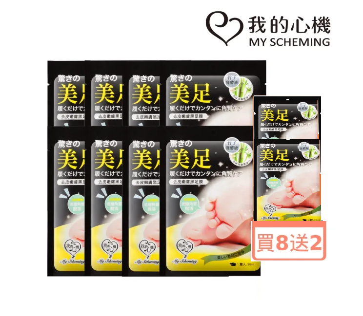 ❤️我的心機 ❤️黑足膜-去皮嫩膚🦶