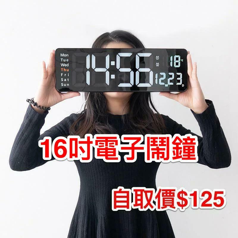 16 inch Digital Alarm Clock (USB 供電) (DS6626)