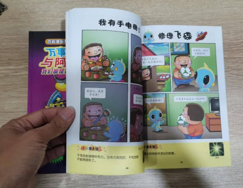 合力百科漫画系列 （回到水星+完事通与阿笨）2本