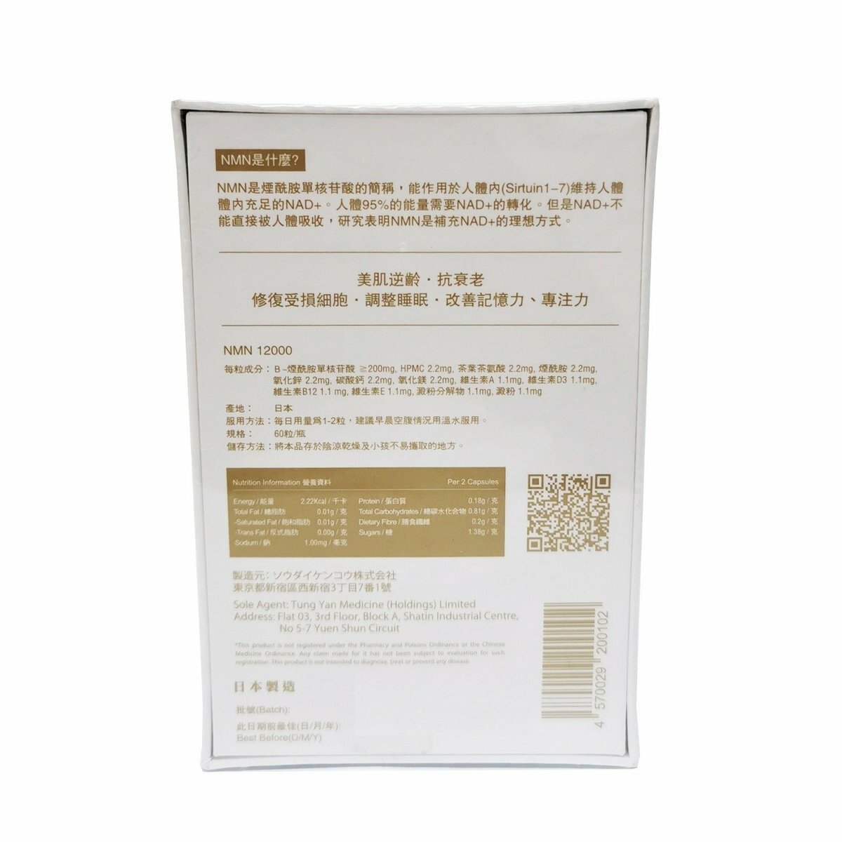 ITOH - 伊藤 NMN 12000 60粒裝 (香港代理原裝行貨)