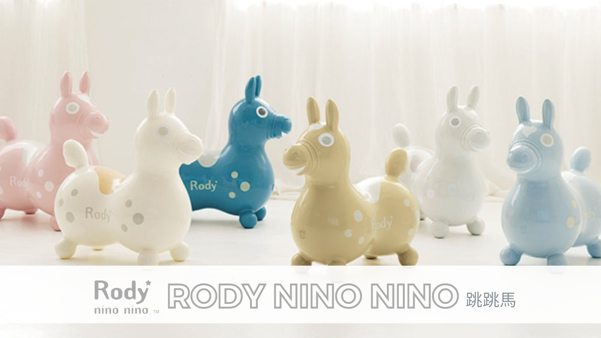 六隻不同顏色的跳跳馬排排站