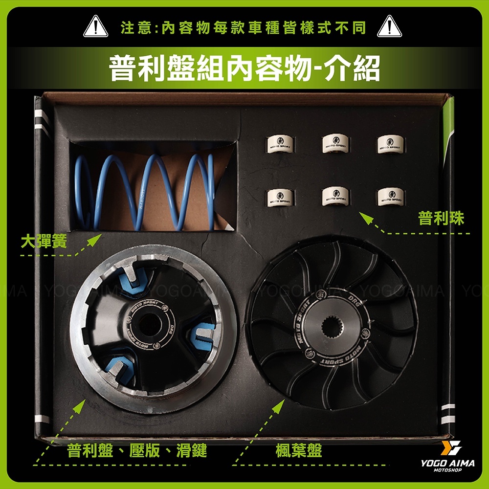 番 MOTO SPORT 傳動組