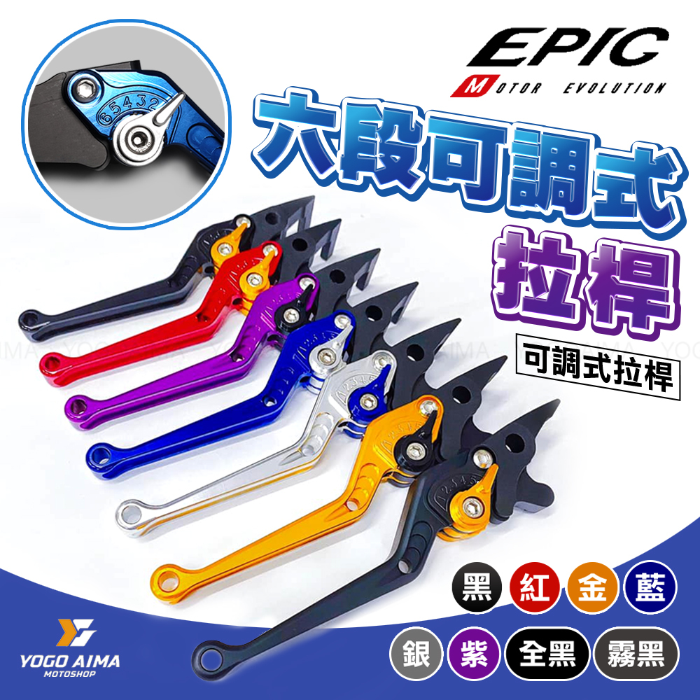 EPIC六段可調拉桿