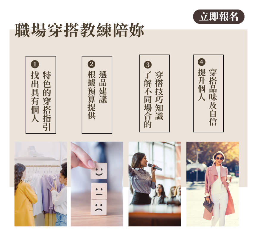 COGI 上班穿什麼 職場穿搭形象教練 限量開放預約