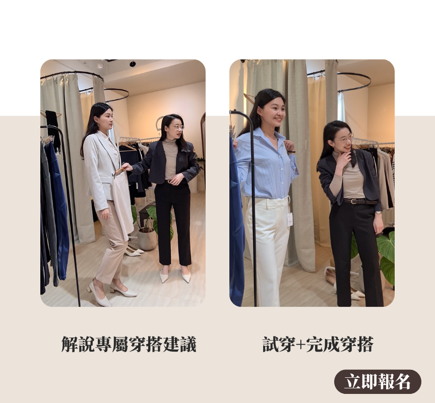 COGI 上班穿什麼 職場穿搭形象教練 限量開放預約