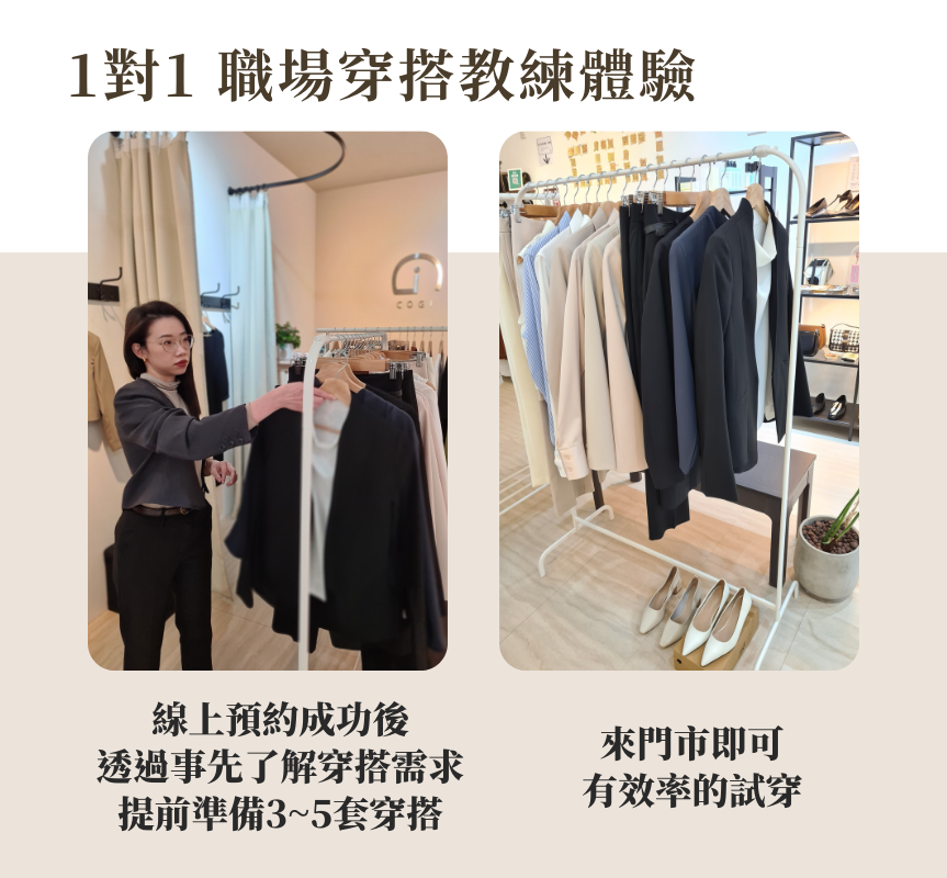 COGI 上班穿什麼 職場穿搭形象教練 限量開放預約