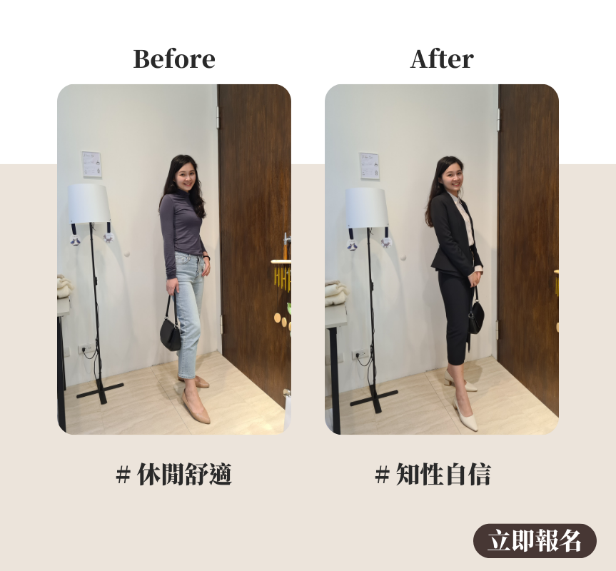 COGI 上班穿什麼 職場穿搭形象教練 限量開放預約