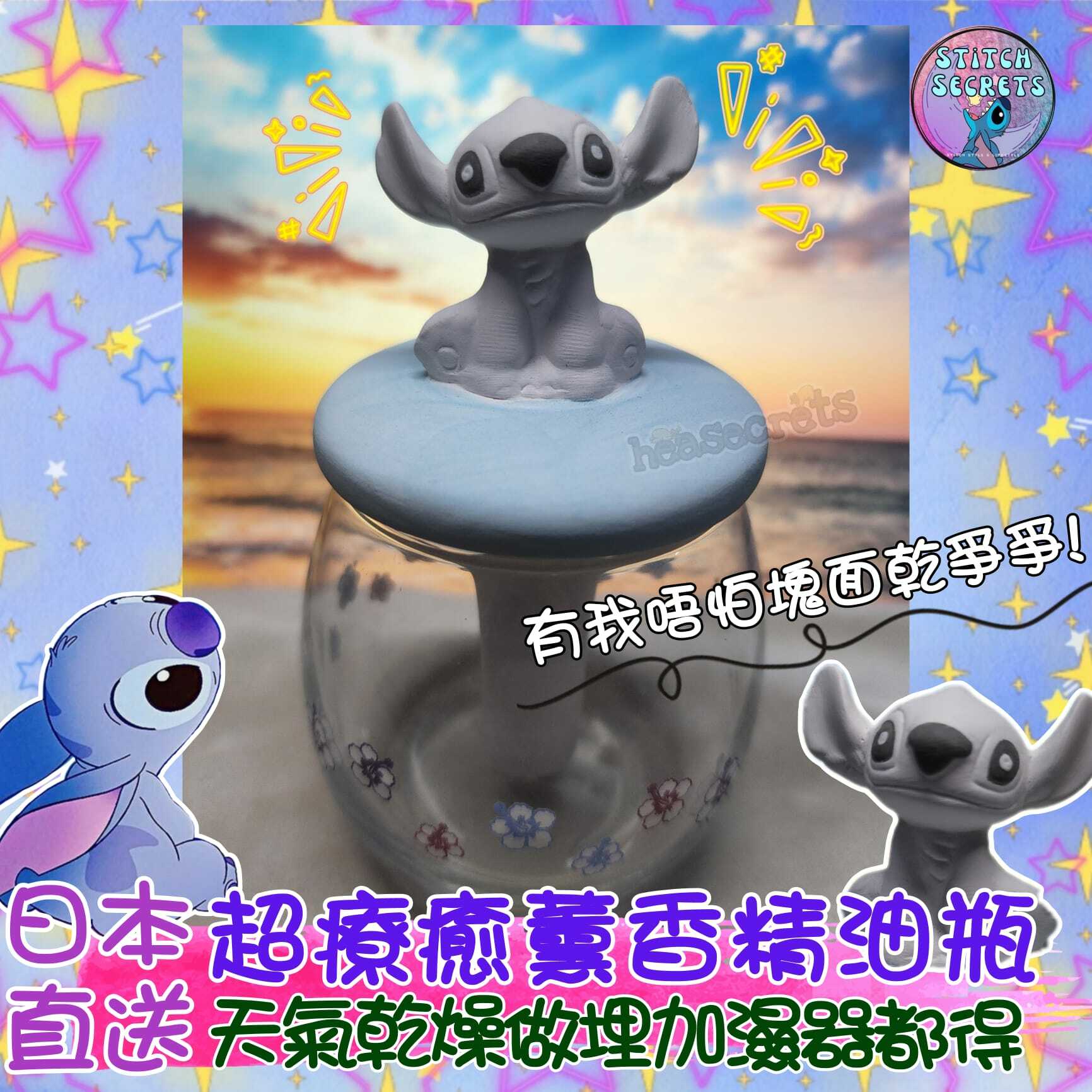 日本直送| 100%正版| 小魔星 STITCH  史迪仔 史迪奇 星際寶貝 造型 粉藍色 擴香 玻璃瓶 香氛空瓶 薰香精油空瓶 薰香罐 加濕器 香噴噴 夏天 乾燥