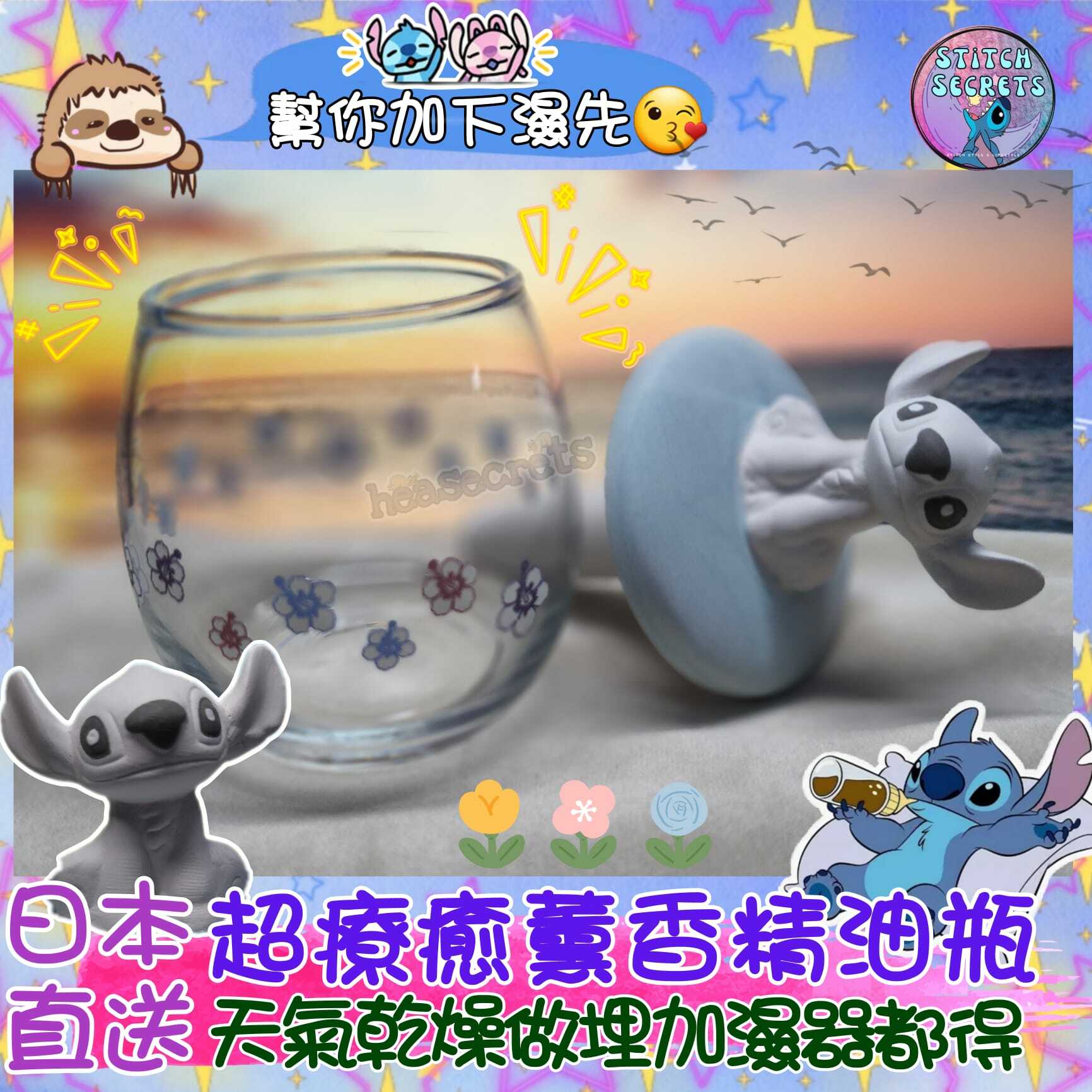 日本直送| 100%正版| 小魔星 STITCH  史迪仔 史迪奇 星際寶貝 造型 粉藍色 擴香 玻璃瓶 香氛空瓶 薰香精油空瓶 薰香罐 加濕器 香噴噴 夏天 乾燥