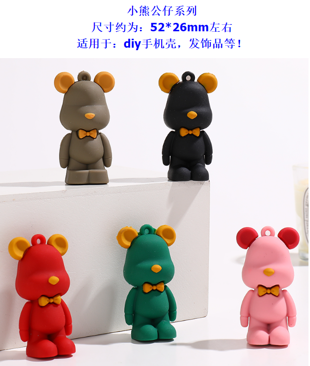 清货 DIY 奶油胶配件 彩色小熊公仔（钥匙扣（4只）
