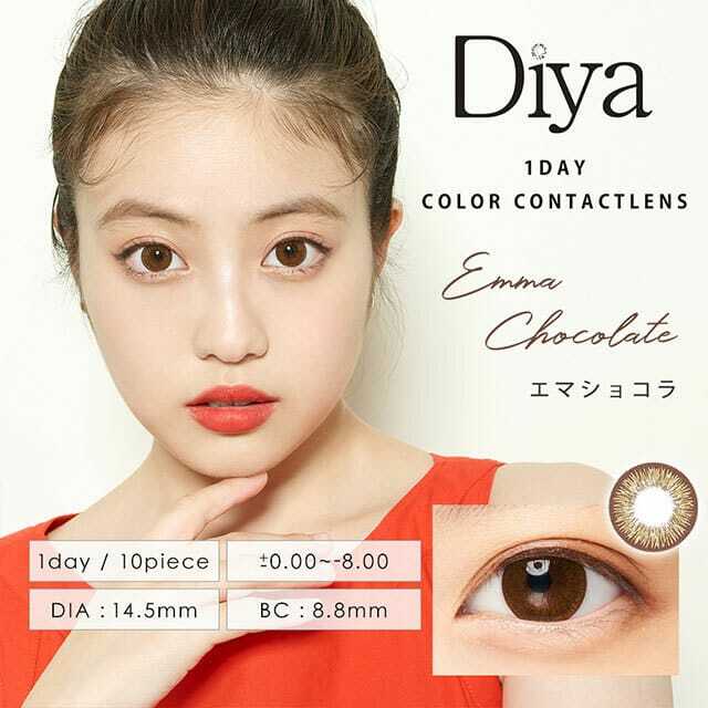 [預訂日拋] Diya 1 DAY Emma Chocolat 每日拋棄型有色彩妝隱形眼鏡｜每盒10片