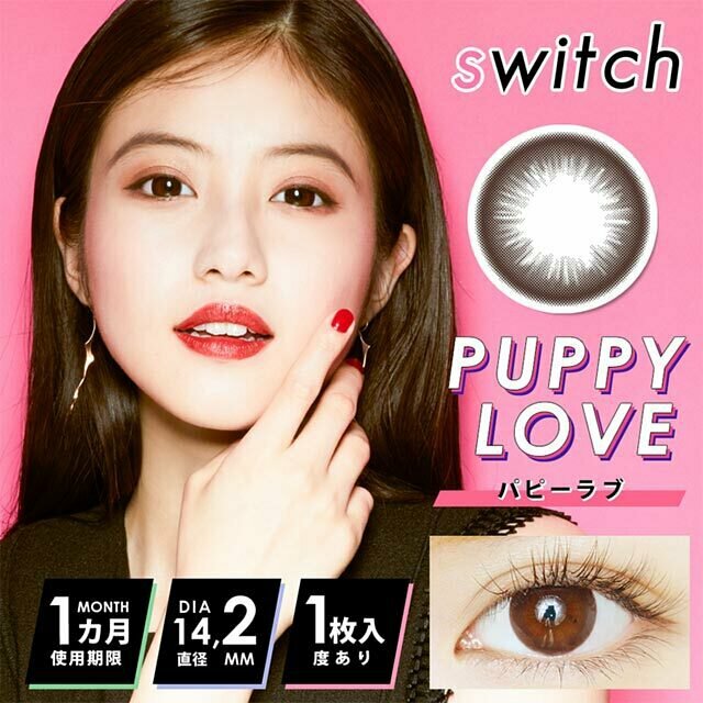 Switch by Diya Puppy Love 每月抛棄隱形眼鏡｜每盒1片/(0度)2片