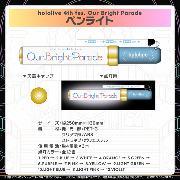「官方代購」 Hololive 『hololive 4th fes. Our Bright Parade』演唱會周邊