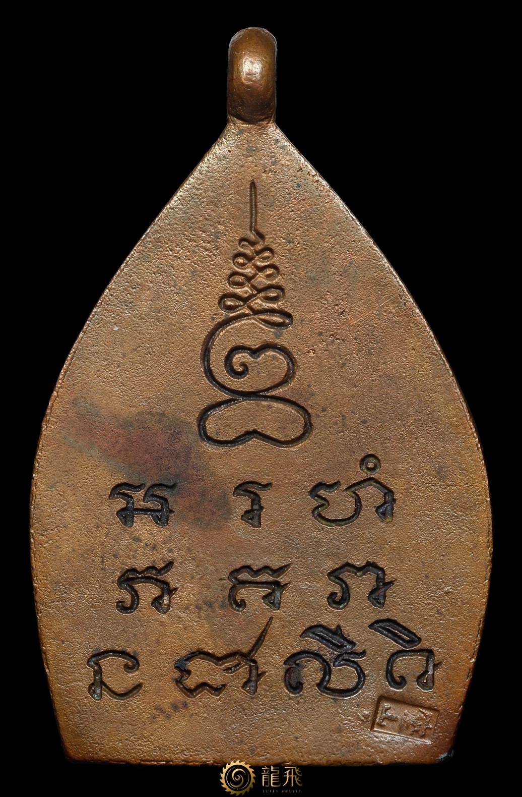 《裸牌》紅銅版兆索佛二期美品—龍普遮-瓦崗芒驕-佛歷2535年