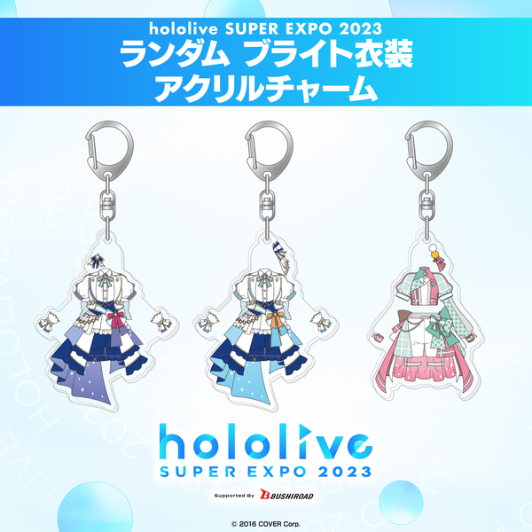 「官方代購」 Hololive 『hololive SUPER EXPO 2023』ランダム ブライト衣装 隨機亞克力掛件