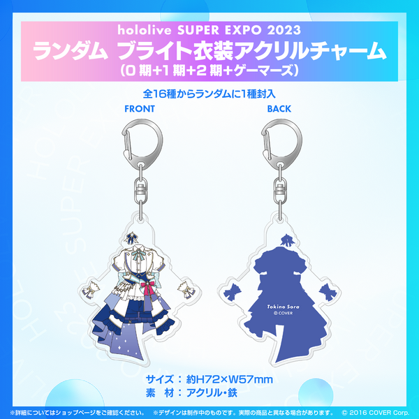 「官方代購」 Hololive 『hololive SUPER EXPO 2023』ランダム ブライト衣装 隨機亞克力掛件