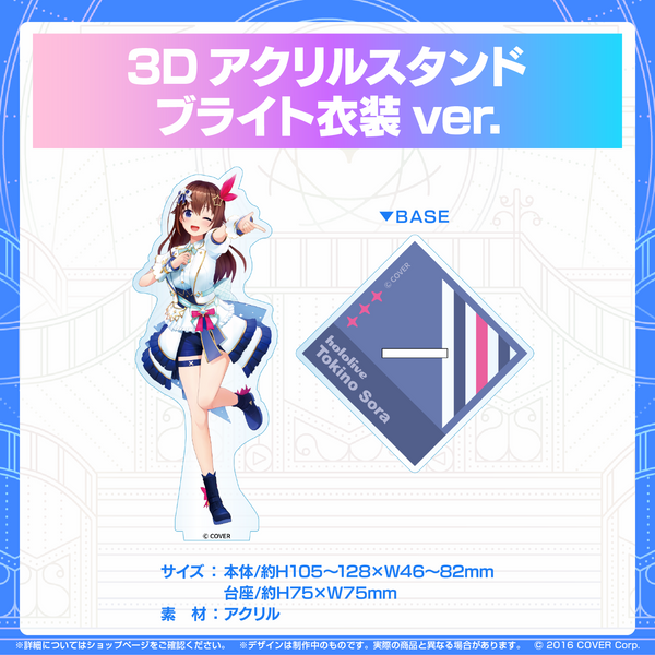 「官方現貨」 Hololive 『hololive 4th fes. Our Bright Parade』ブライト衣装ver. 3D亞克力立牌