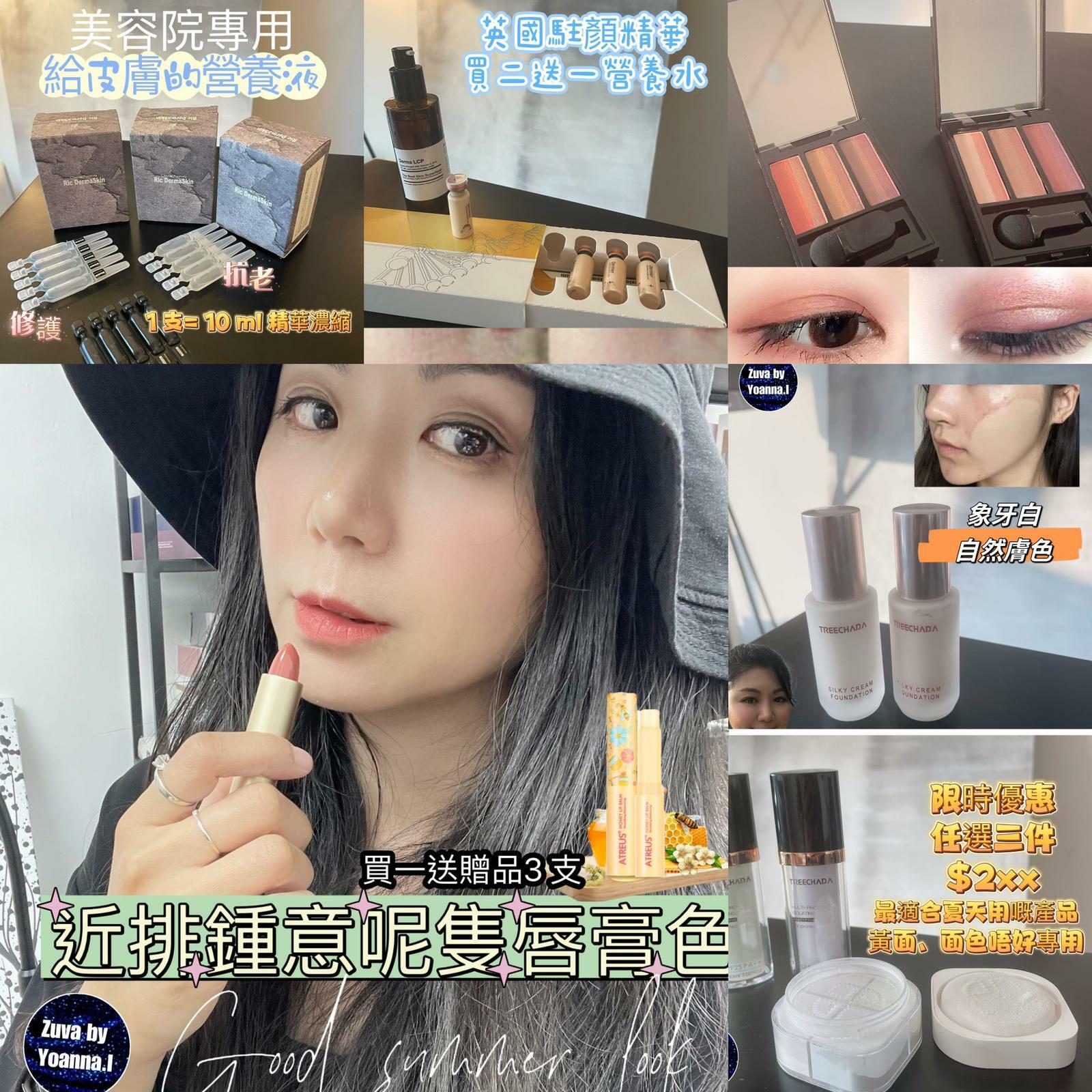 🌈NEW❤️3月第三星期直播扮靚推介 🎊重溫 靚衫+手飾+美容 <LIVE  ✔️