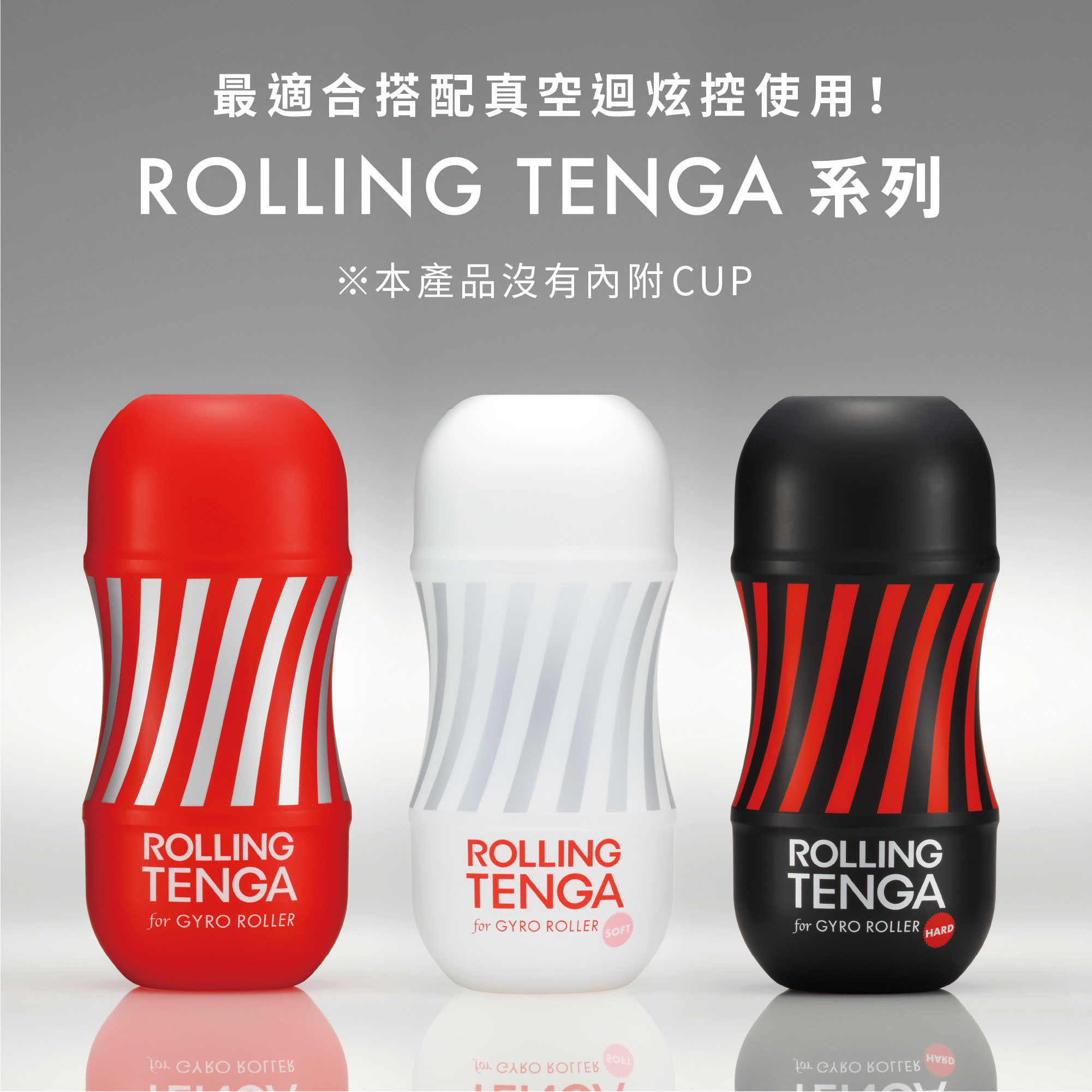 日本 TENGA ROLLING TENGA GYRO ROLLER CUP 迴炫控絕配杯