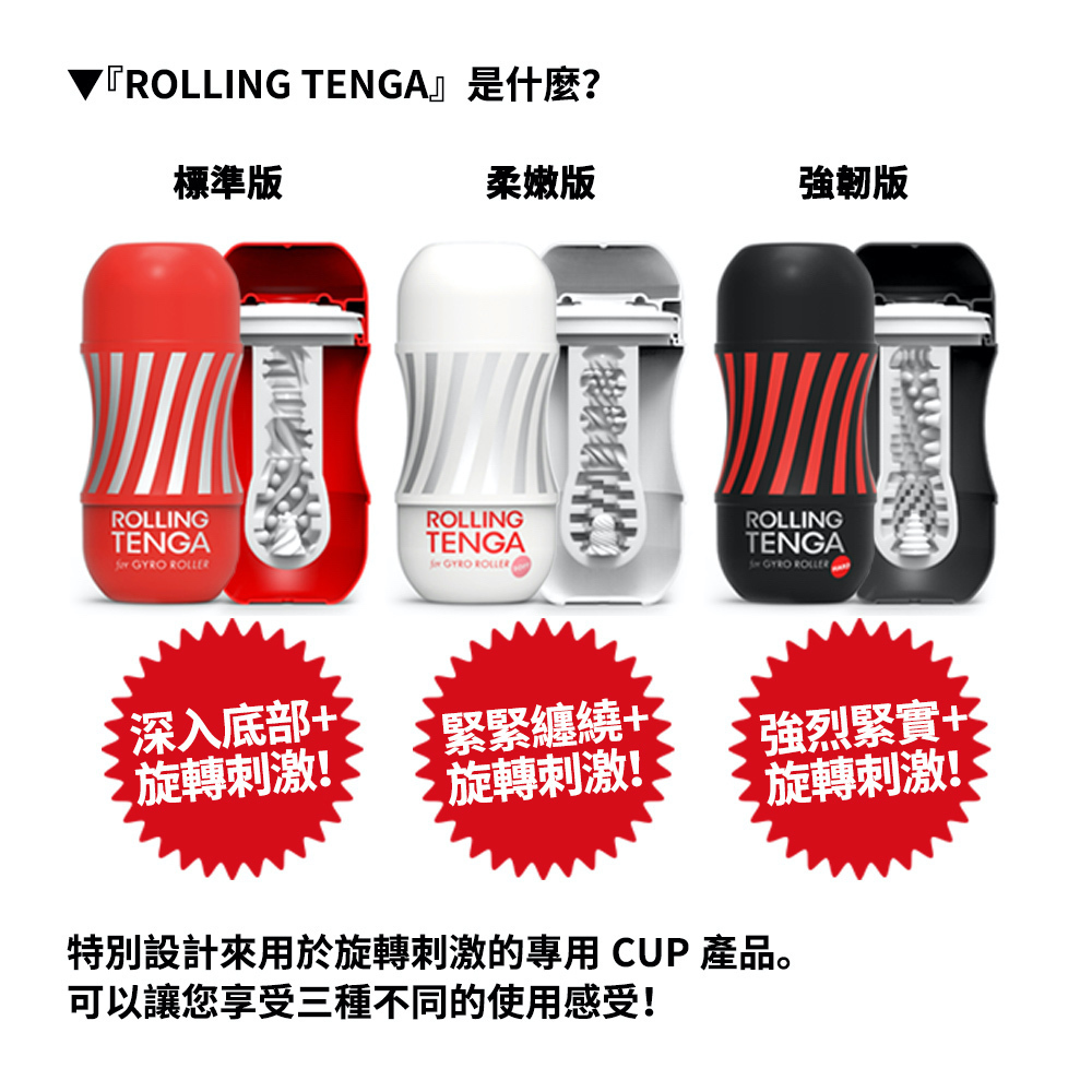 日本 TENGA ROLLING TENGA GYRO ROLLER CUP 迴炫控絕配杯