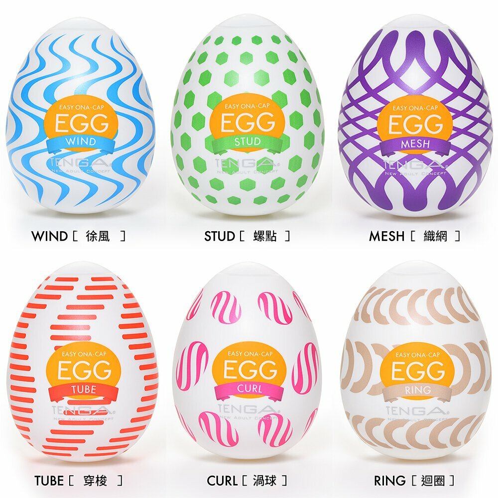 日本 TENGA EGG WONDER 歡樂系列 自慰蛋