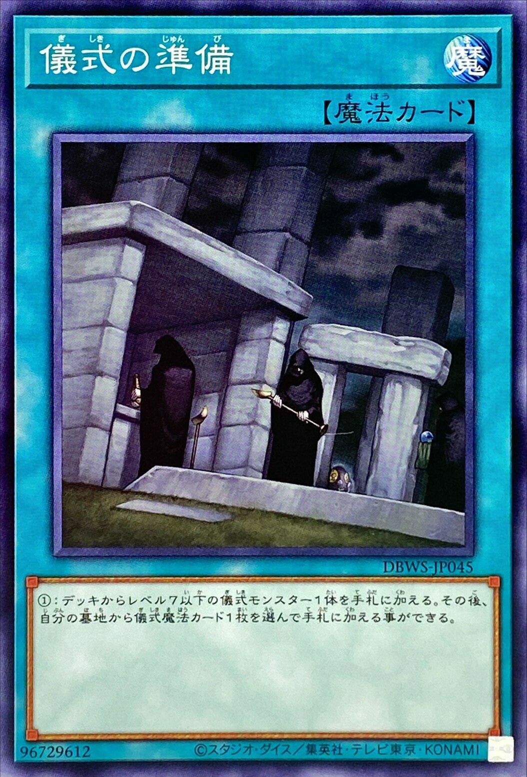 DBWS-JP045 儀式の準備