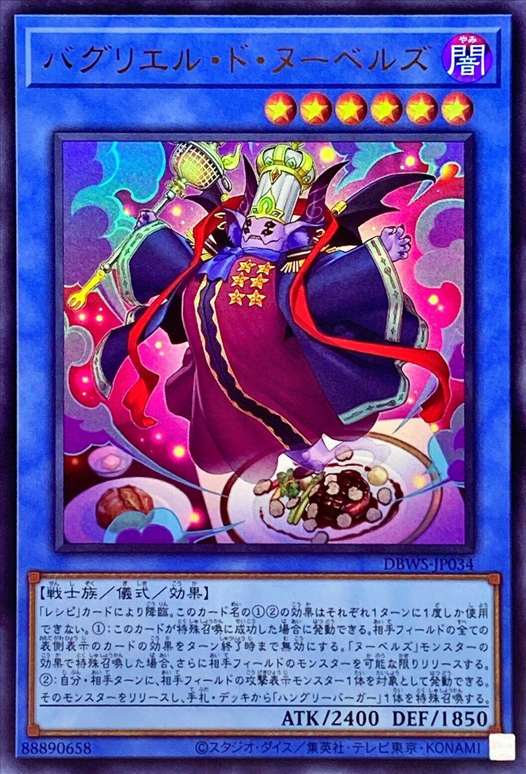 DBWS-JP034 バグリエル・ド・ヌーベルズ