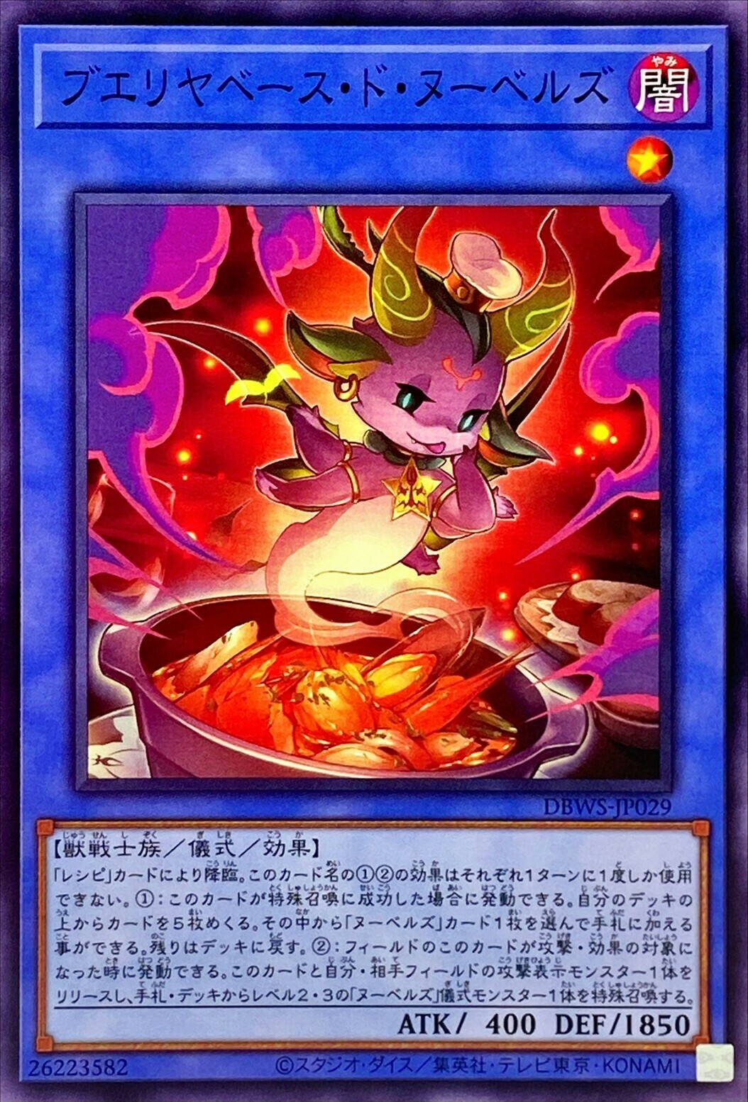 DBWS-JP029 ブエリヤベース・ド・ヌーベルズ