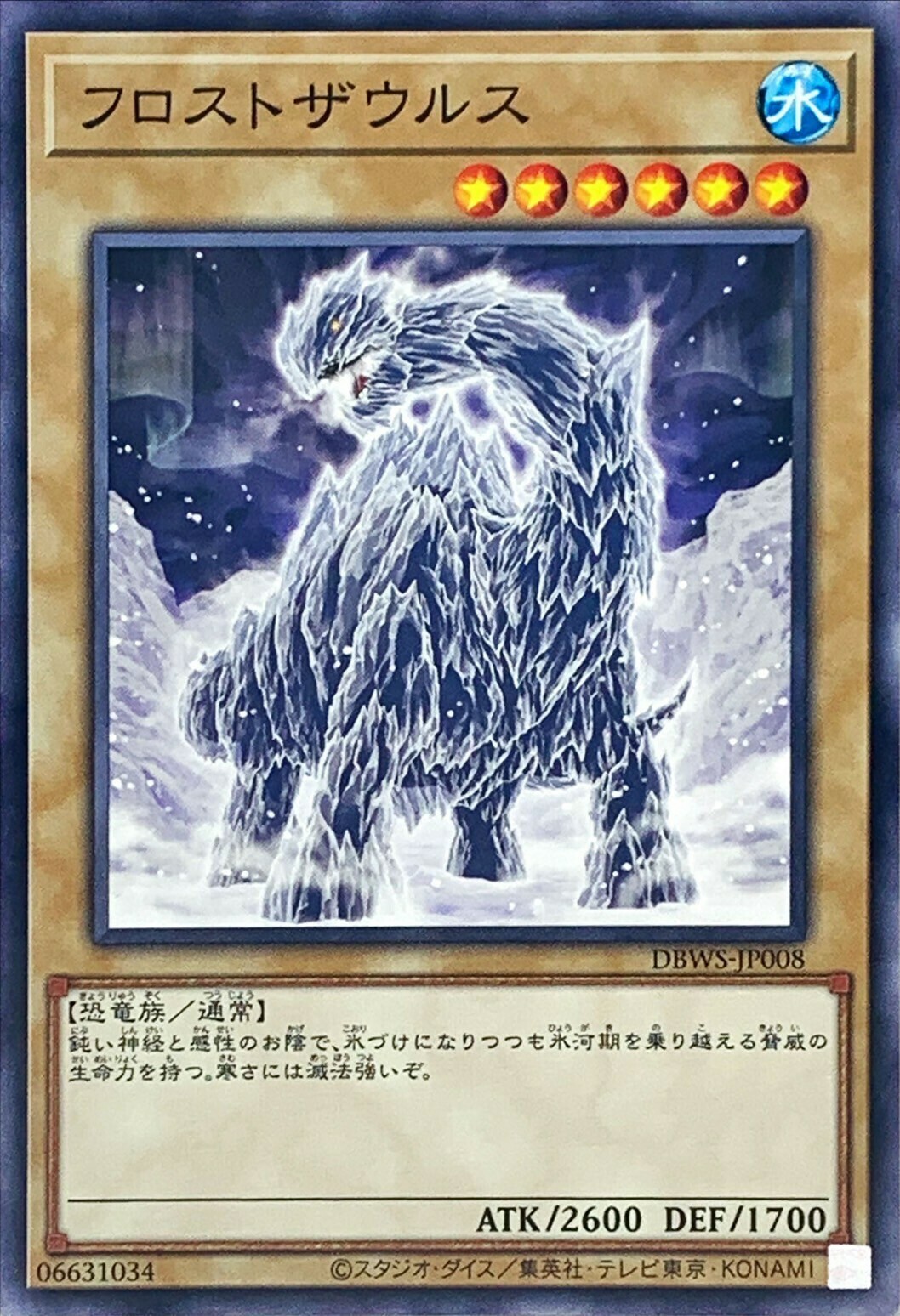 DBWS-JP008 フロストザウルス