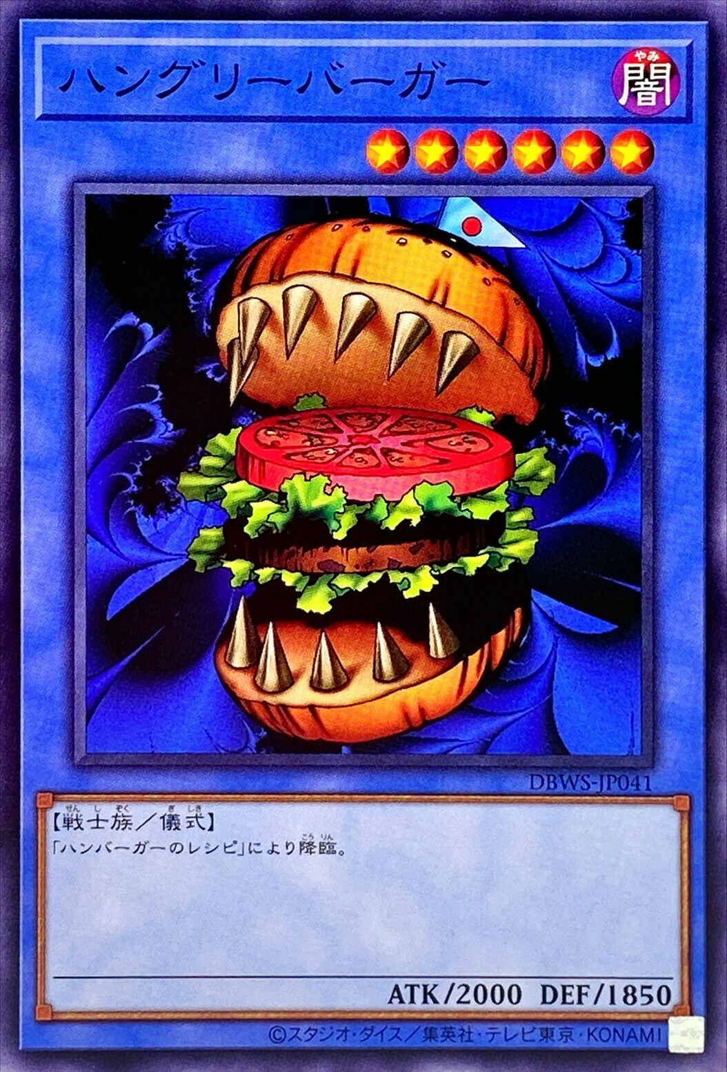 DBWS-JP041 ハングリーバーガー