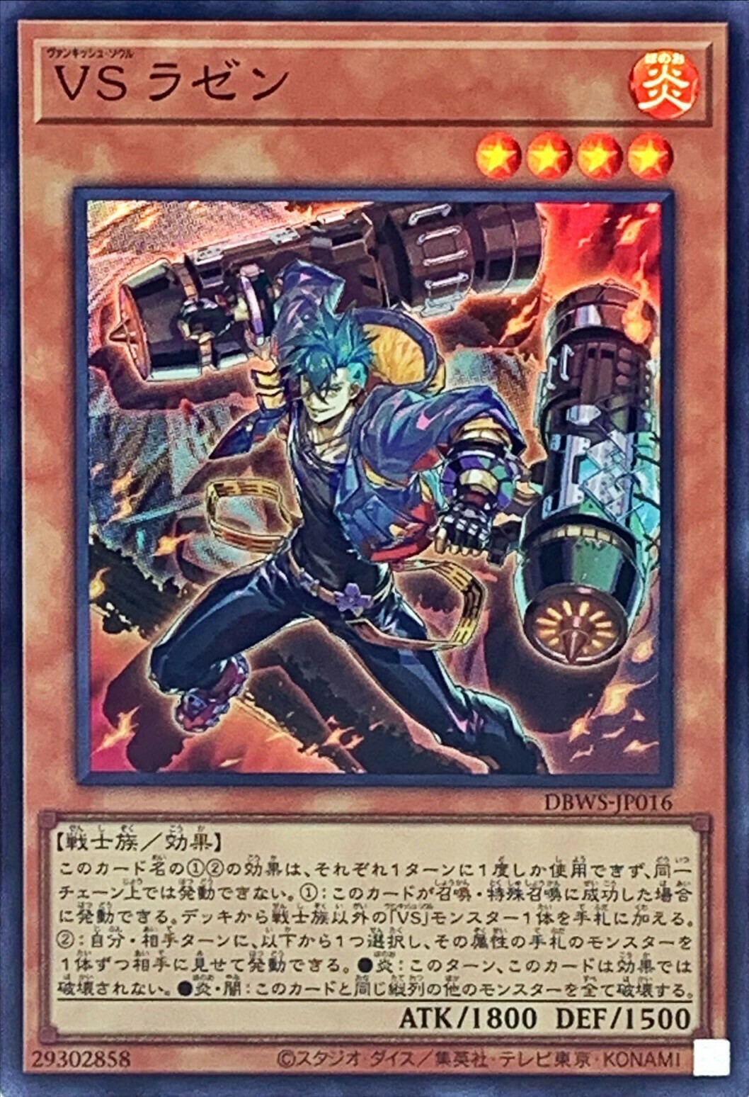 DBWS-JP016 VS ラゼン