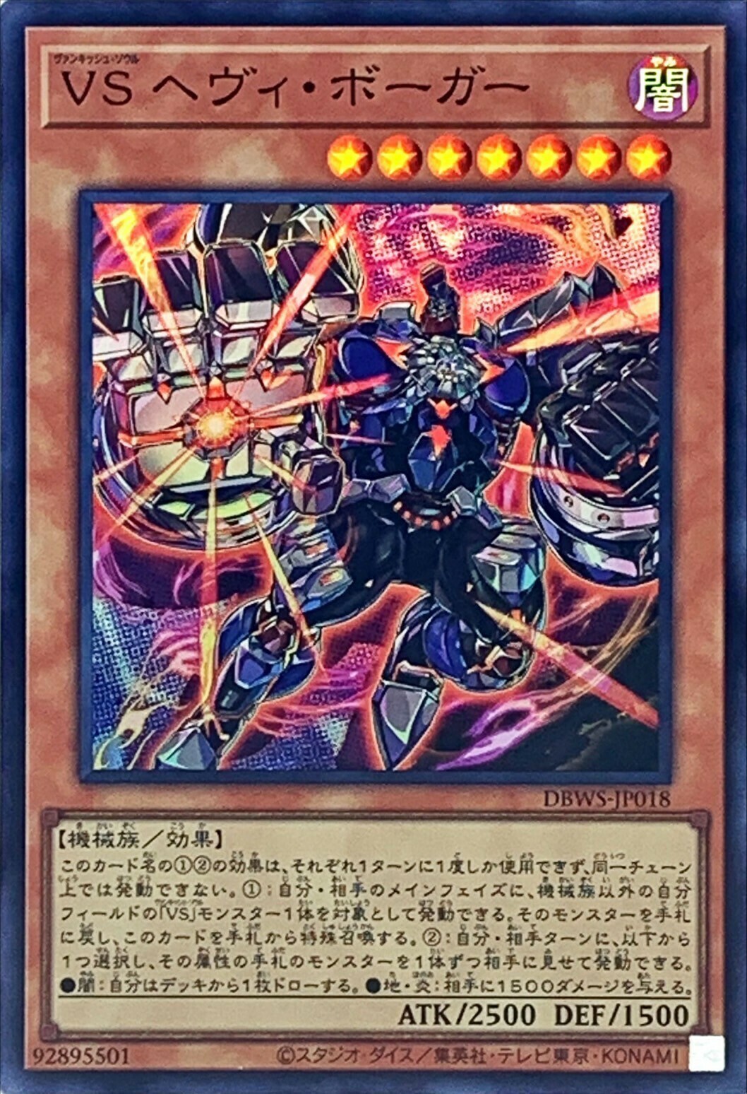 DBWS-JP018 VS ヘヴィ・ボーガー