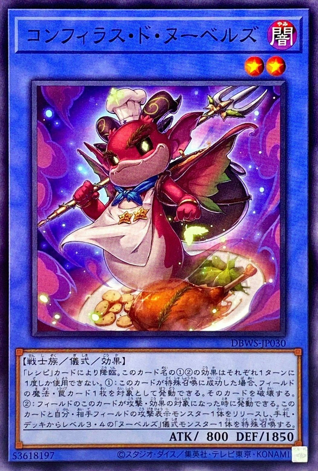 DBWS-JP030 コンフィラス・ド・ヌーベルズ