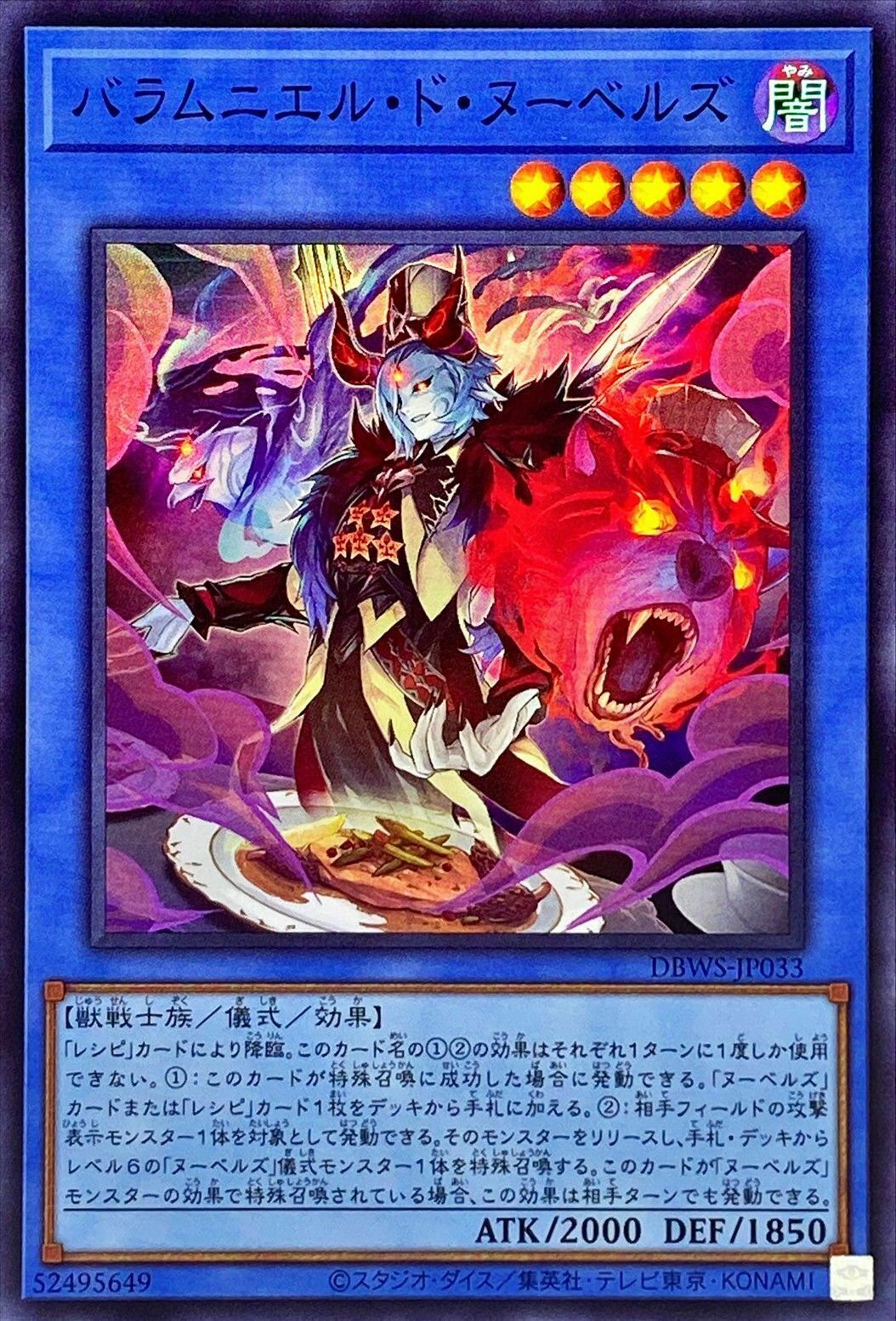 DBWS-JP033 バラムニエル・ド・ヌーベルズ
